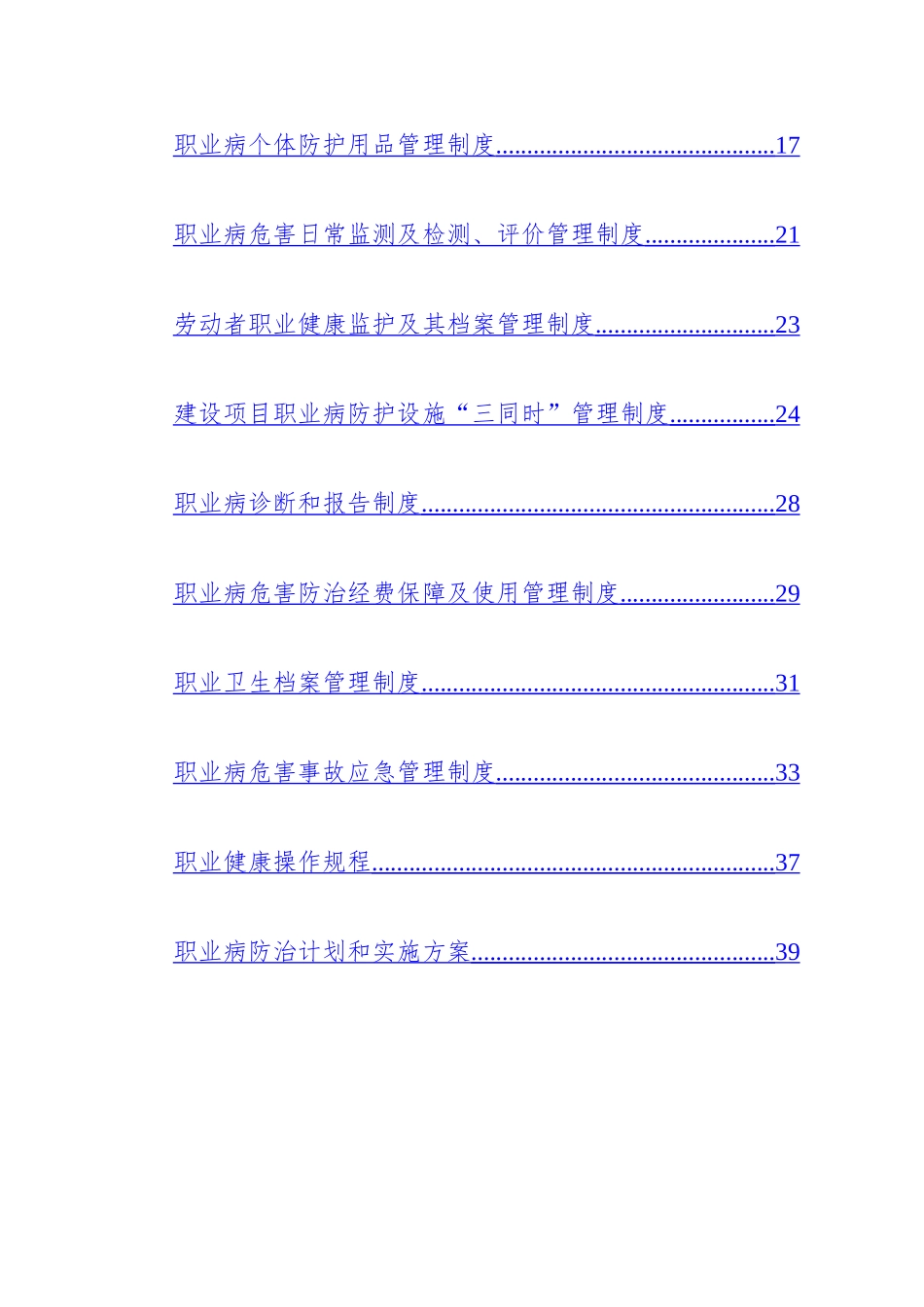 职业病危害防治制度汇编_第2页