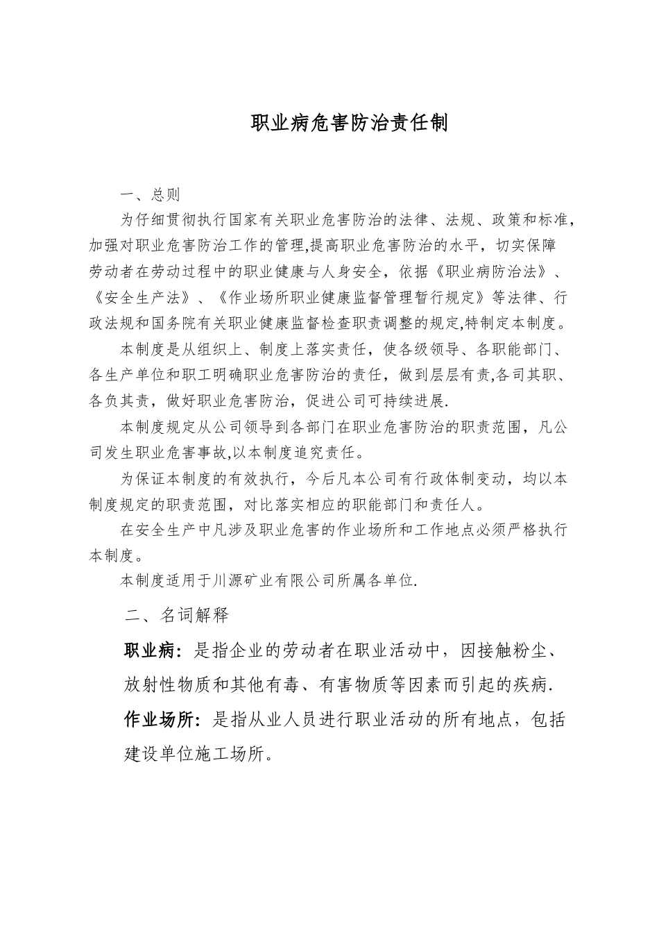 职业病危害防治制度汇编_第3页