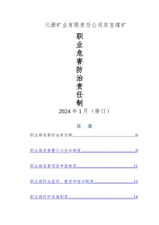 职业病危害防治制度汇编