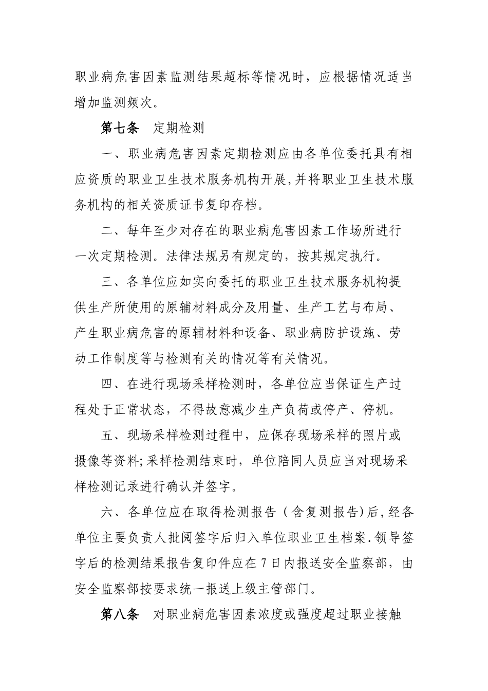 职业病危害监测与评价管理制度_第3页