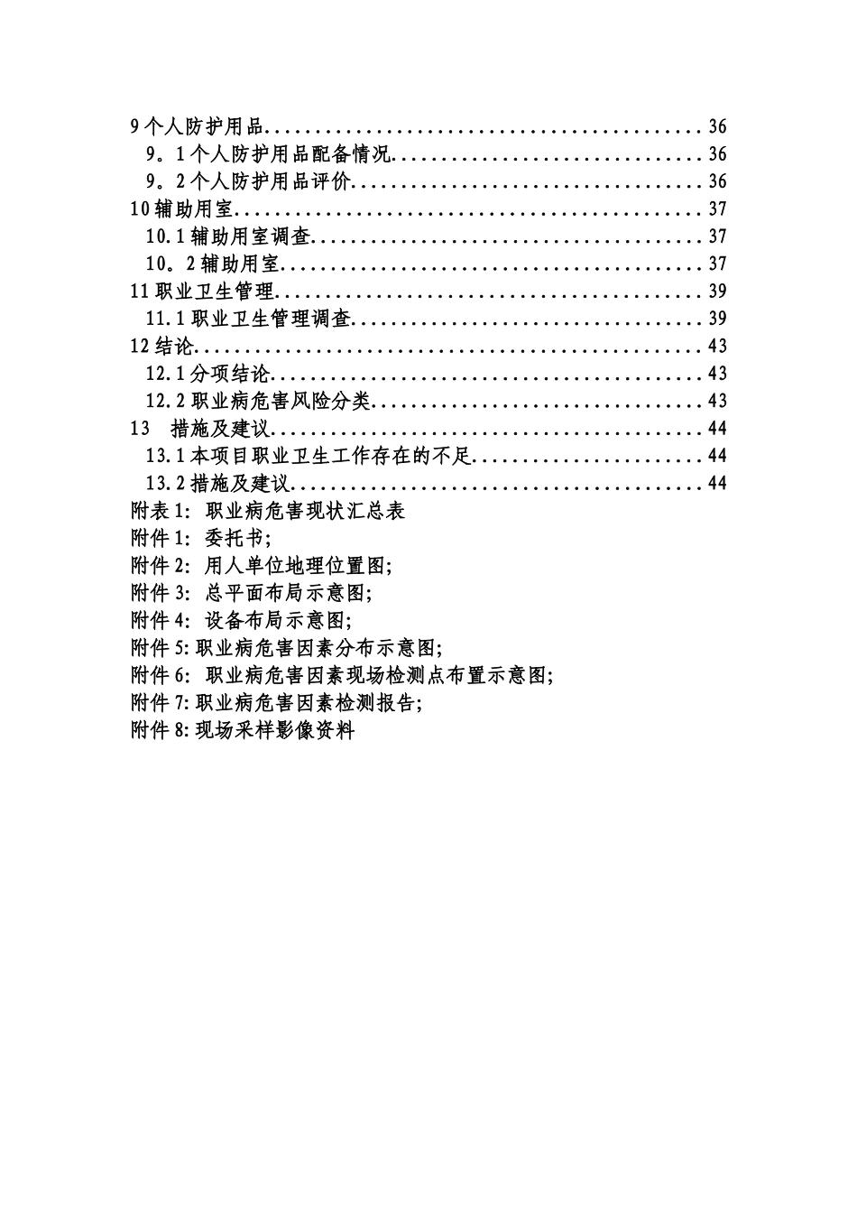 职业病危害现状评价报告书_第2页