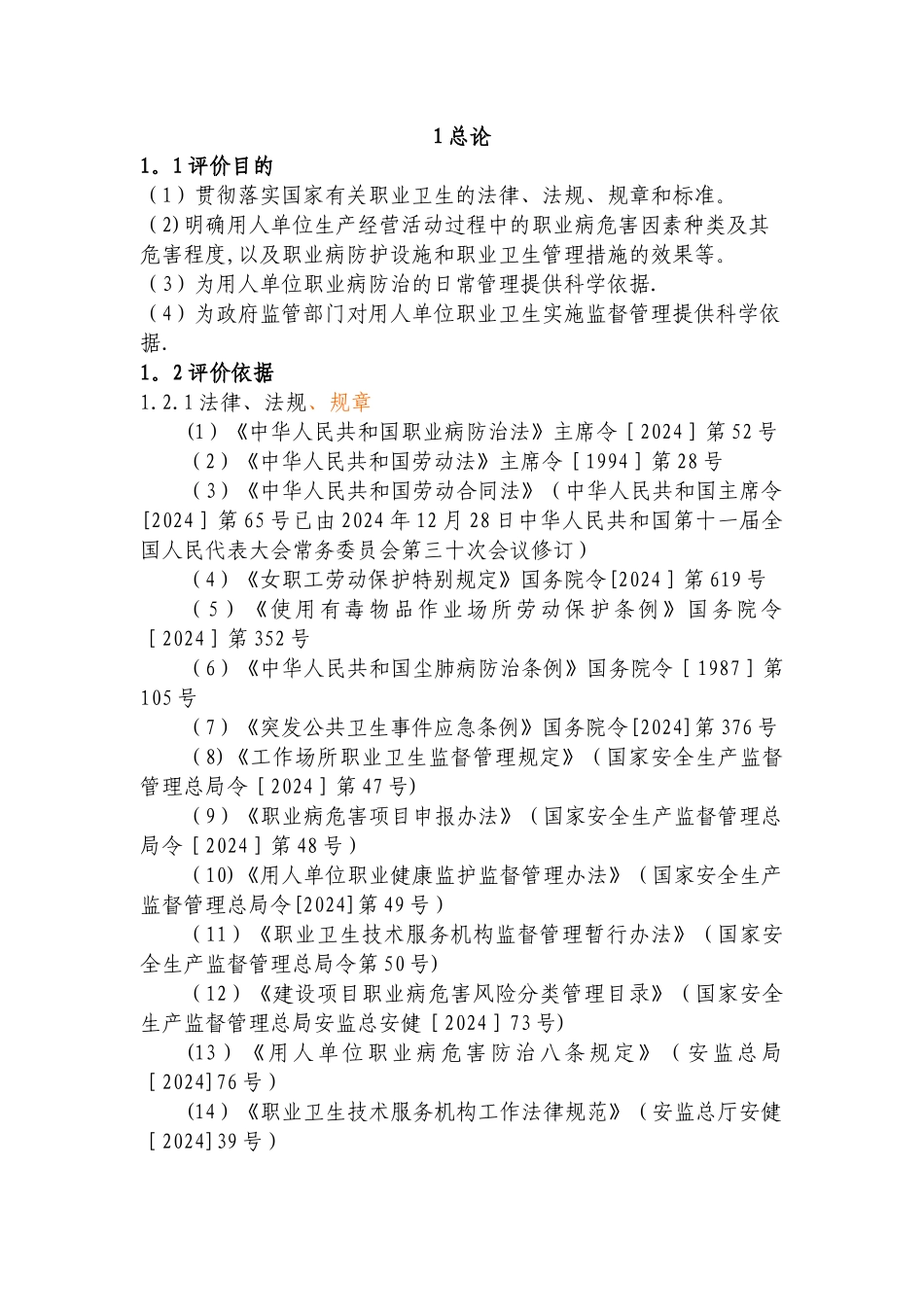 职业病危害现状评价报告书_第3页