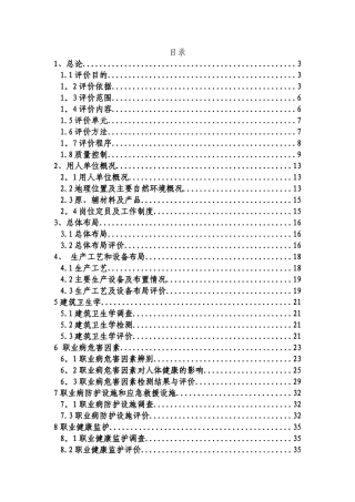 职业病危害现状评价报告书