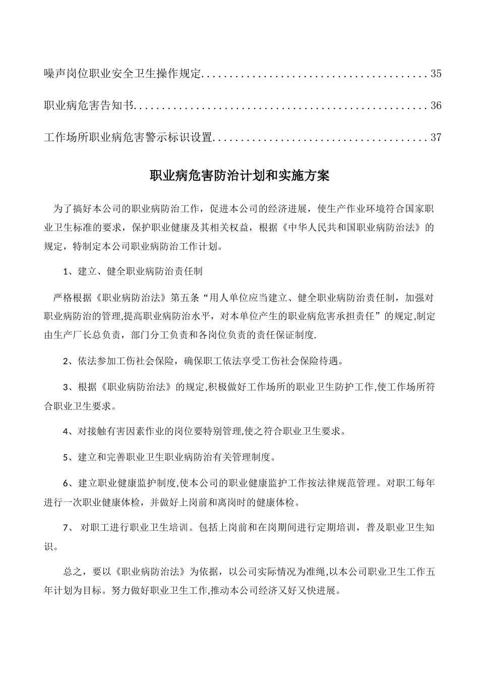 职业病危害防治汇总制度_第2页