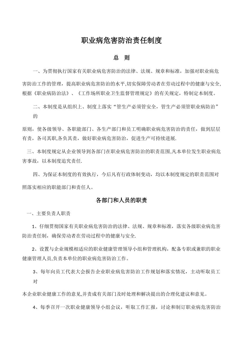 职业病危害防治汇总制度_第3页