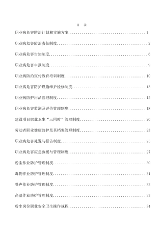 职业病危害防治汇总制度