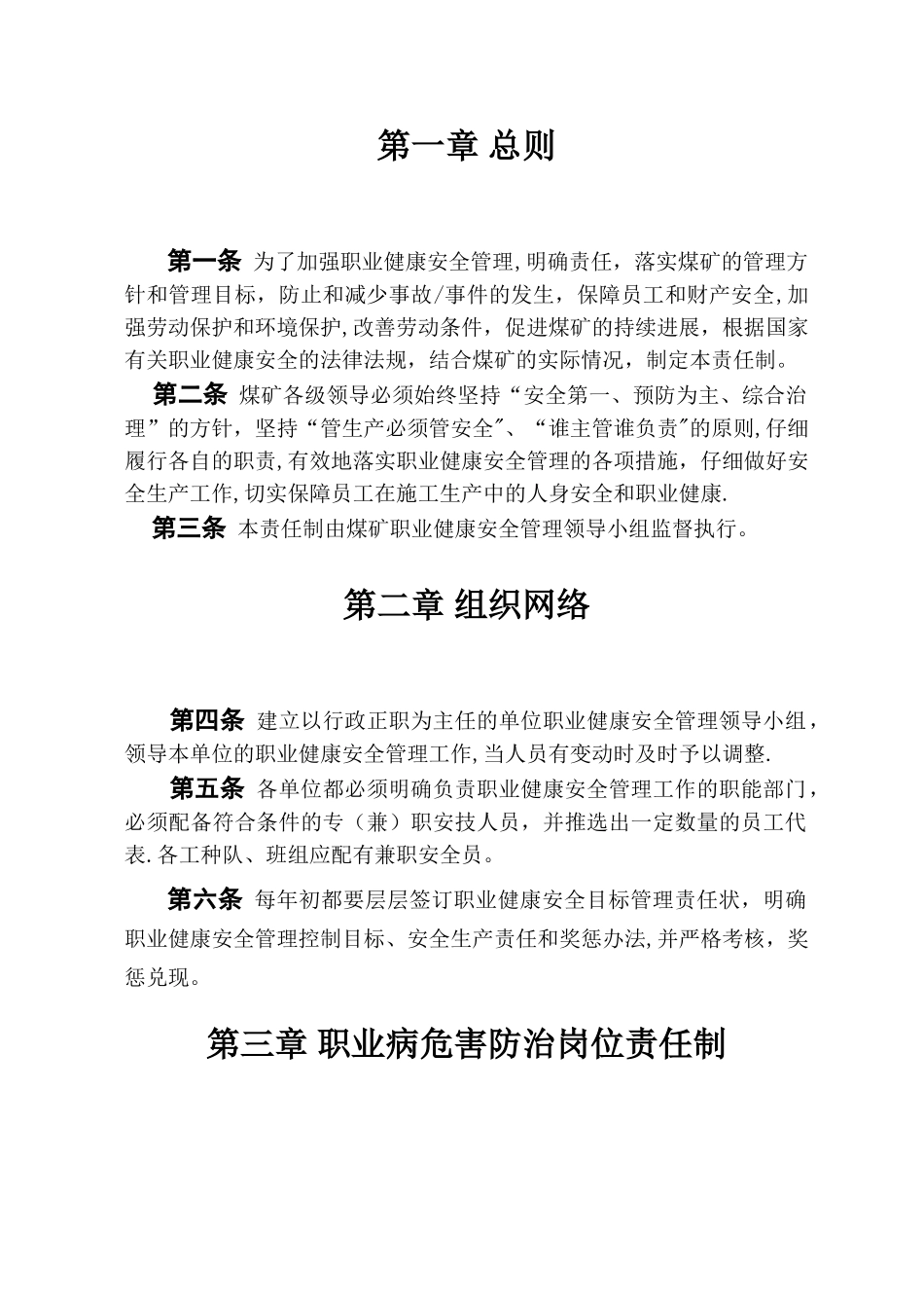 职业病危害防治岗位责任制_第2页