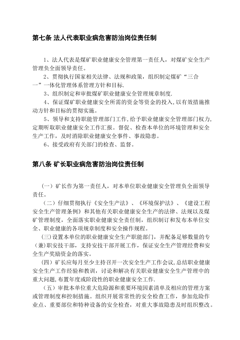 职业病危害防治岗位责任制_第3页