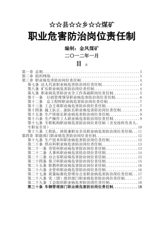 职业病危害防治岗位责任制