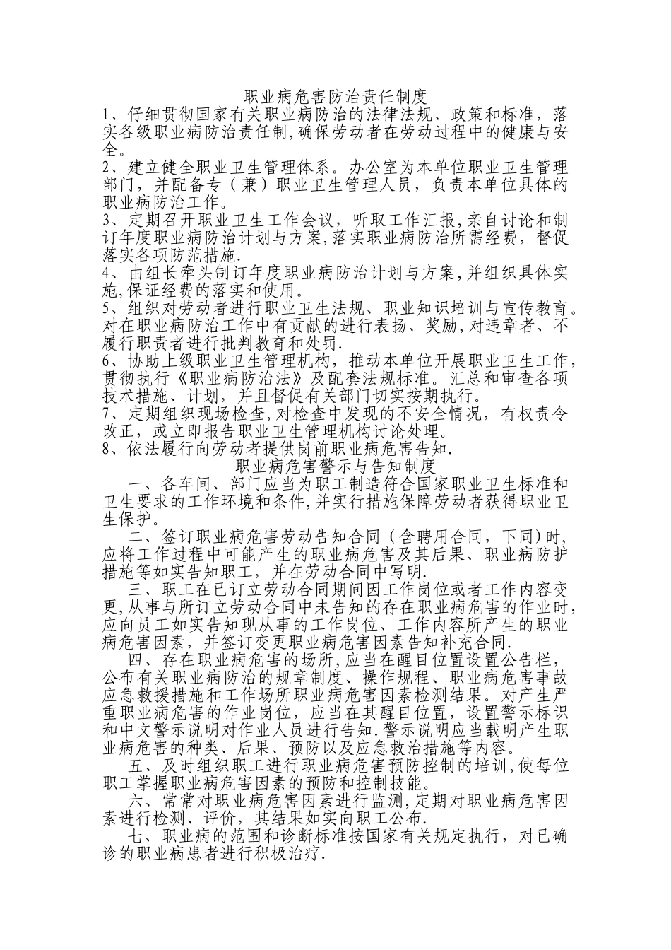 职业病危害防治责任制度(上墙)_第1页