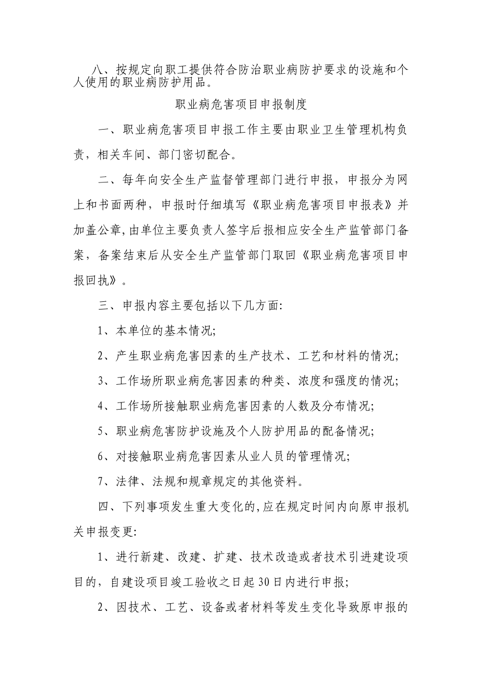 职业病危害防治责任制度(上墙)_第2页