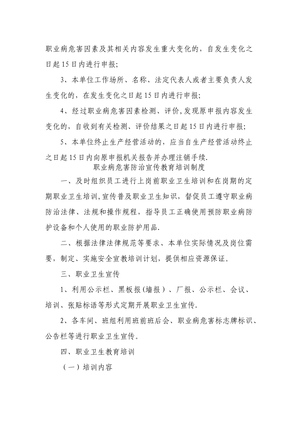 职业病危害防治责任制度(上墙)_第3页