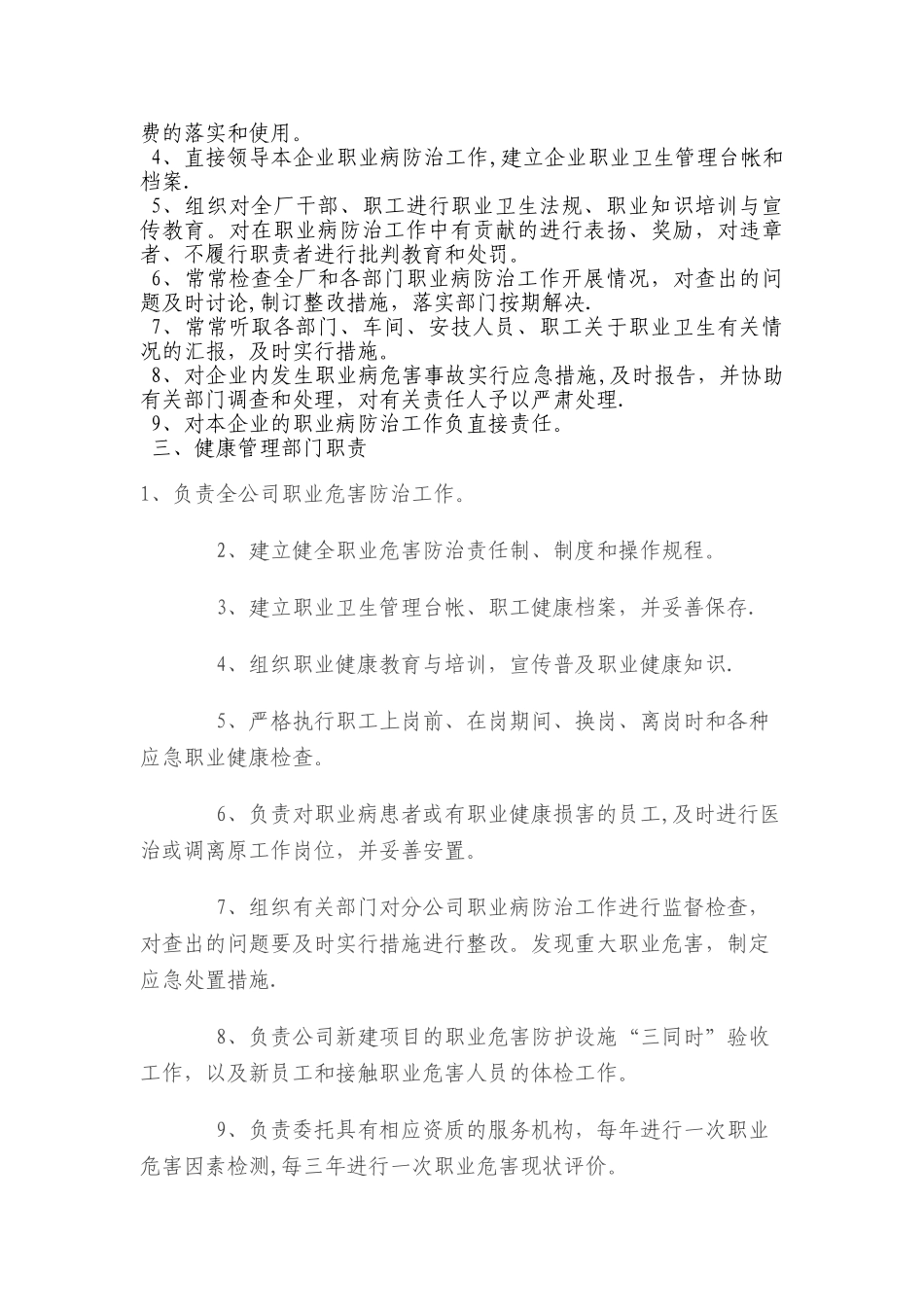 职业病危害防治管理责任及管理制度_第2页