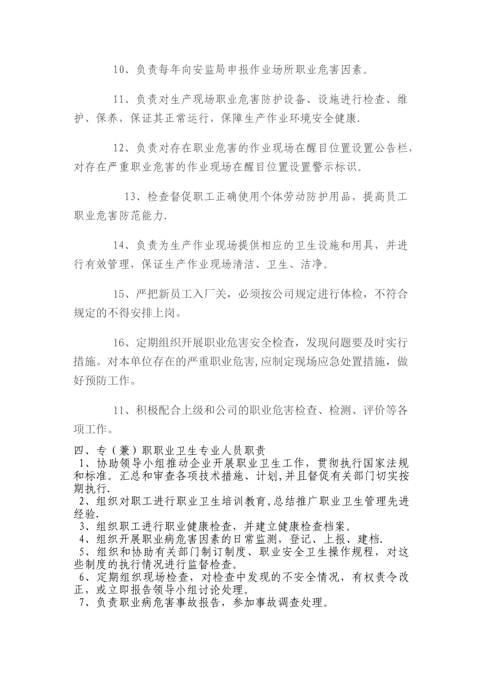 职业病危害防治管理责任及管理制度_第3页