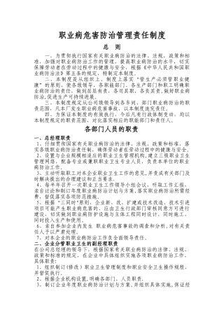 职业病危害防治管理责任及管理制度