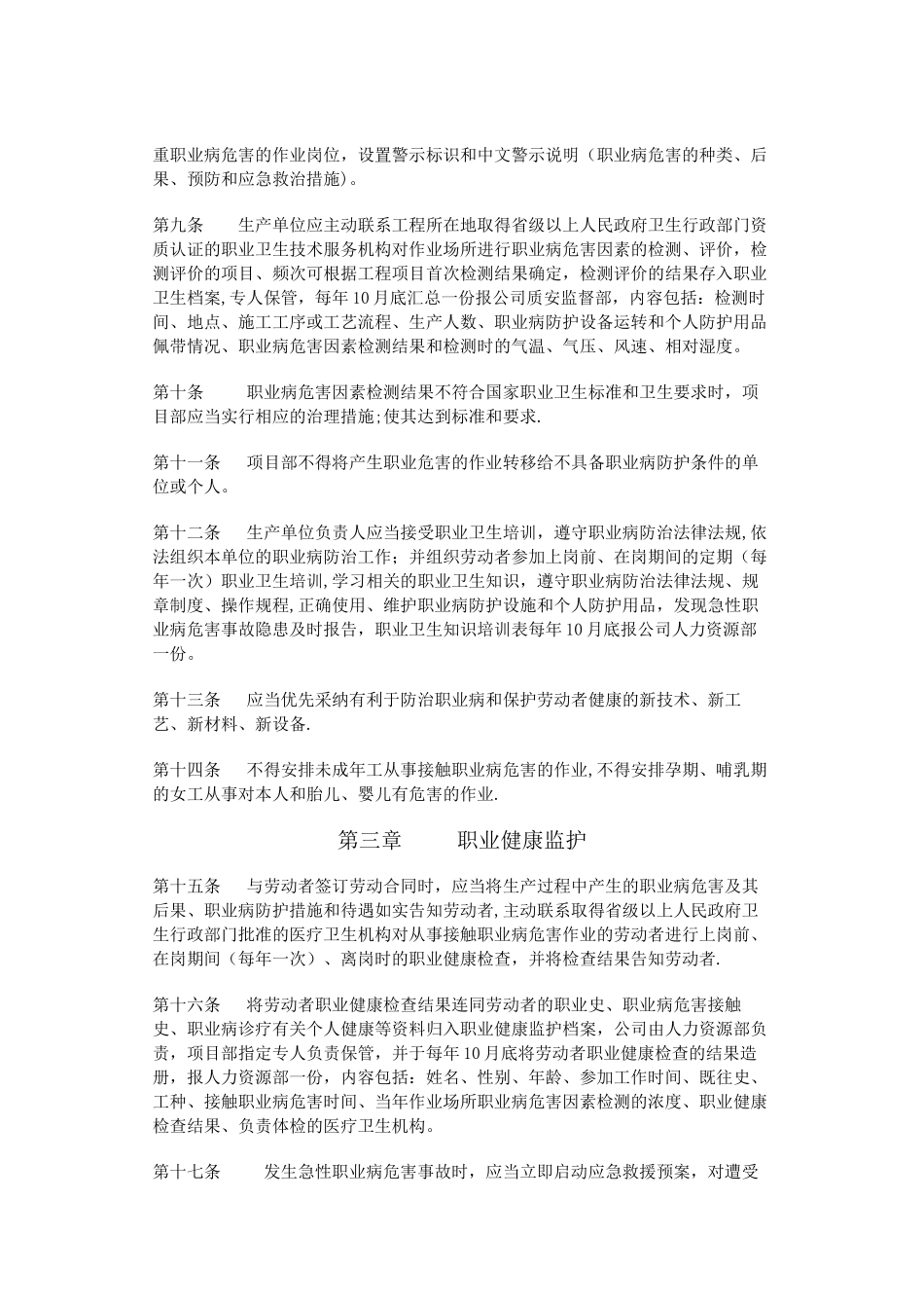 职业病危害防治管理制度_第2页