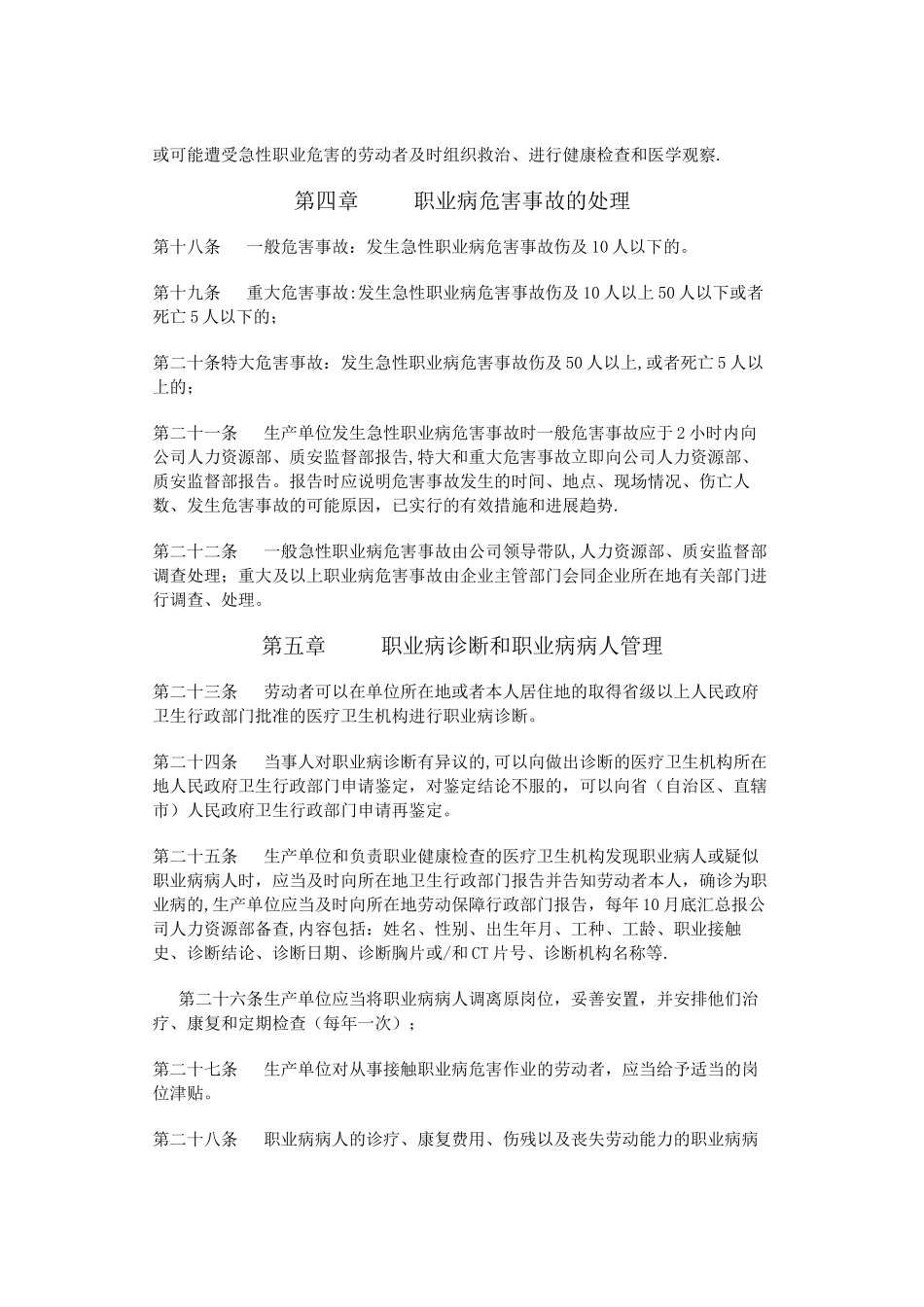 职业病危害防治管理制度_第3页