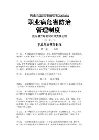 职业病危害防治管理制度