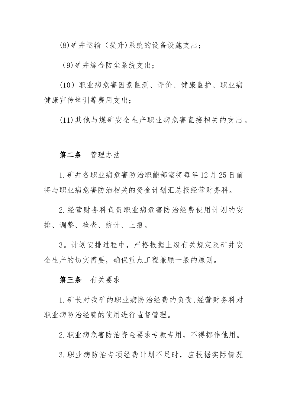 职业病危害防治经费保障及使用管理制度_第2页