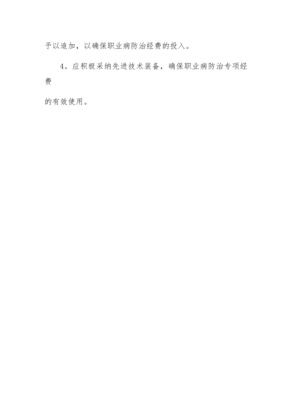 职业病危害防治经费保障及使用管理制度_第3页