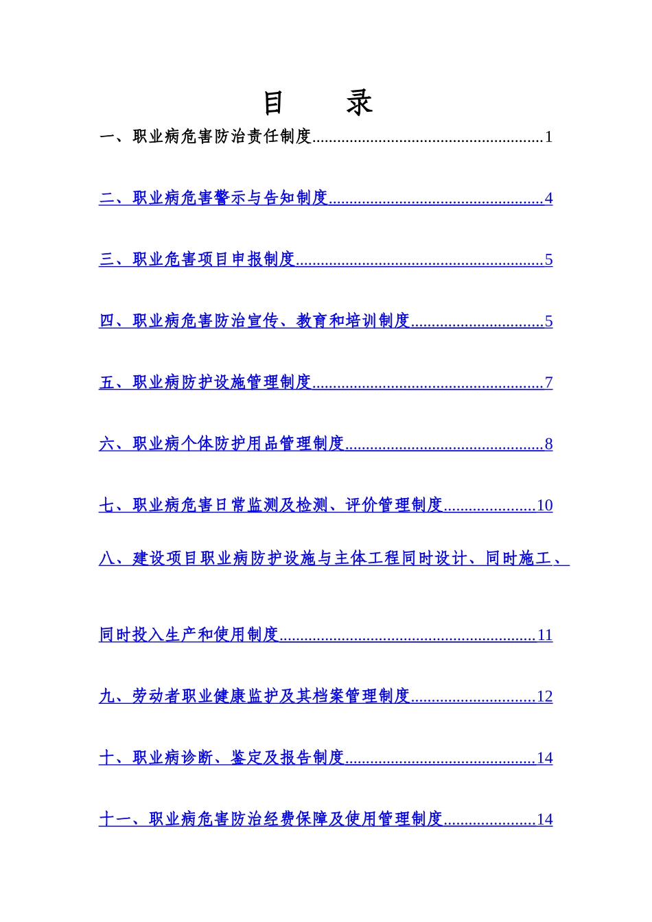 职业病危害防治管理制度汇编_第2页
