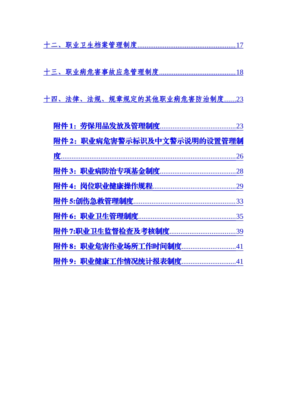 职业病危害防治管理制度汇编_第3页
