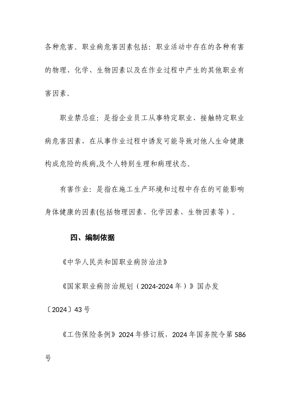 职业病危害防治管理制度_第2页