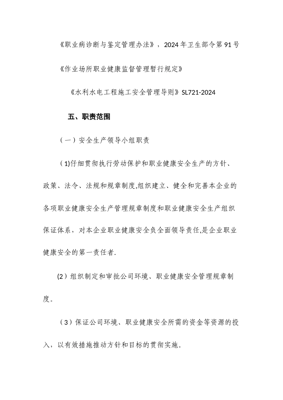 职业病危害防治管理制度_第3页