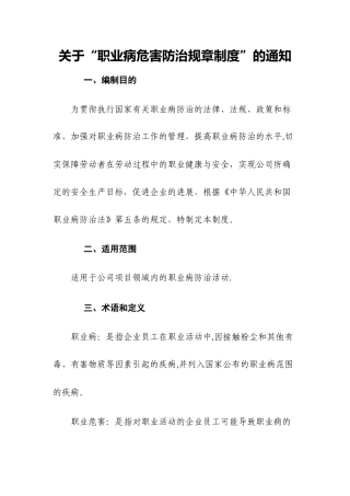 职业病危害防治管理制度