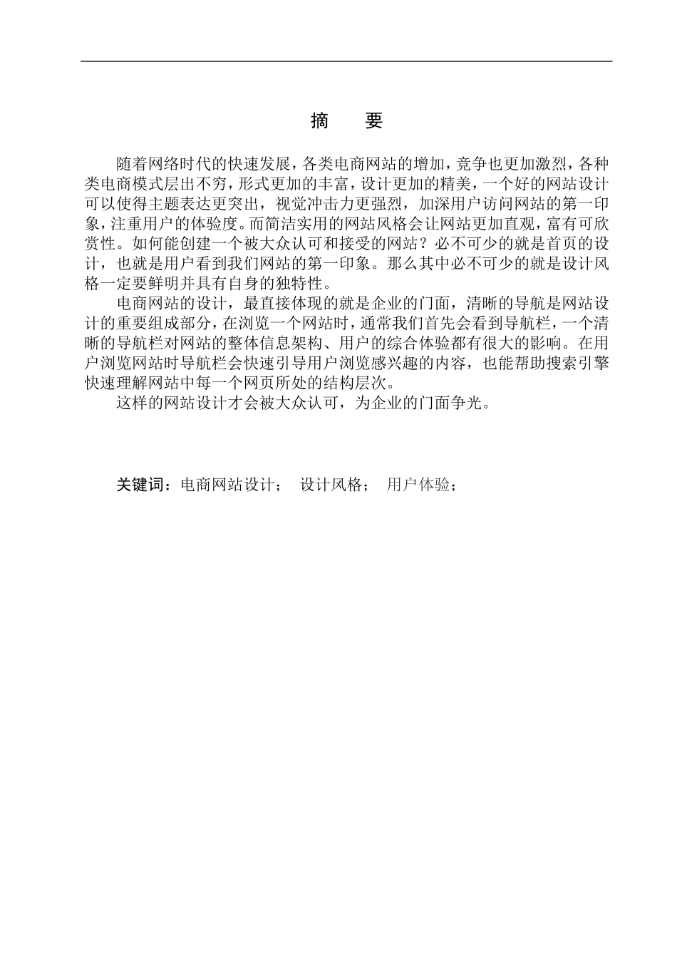 美术编导专业 《品优购》网站设计_第2页