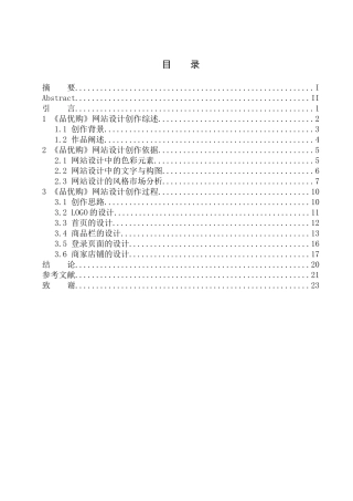 美术编导专业 《品优购》网站设计