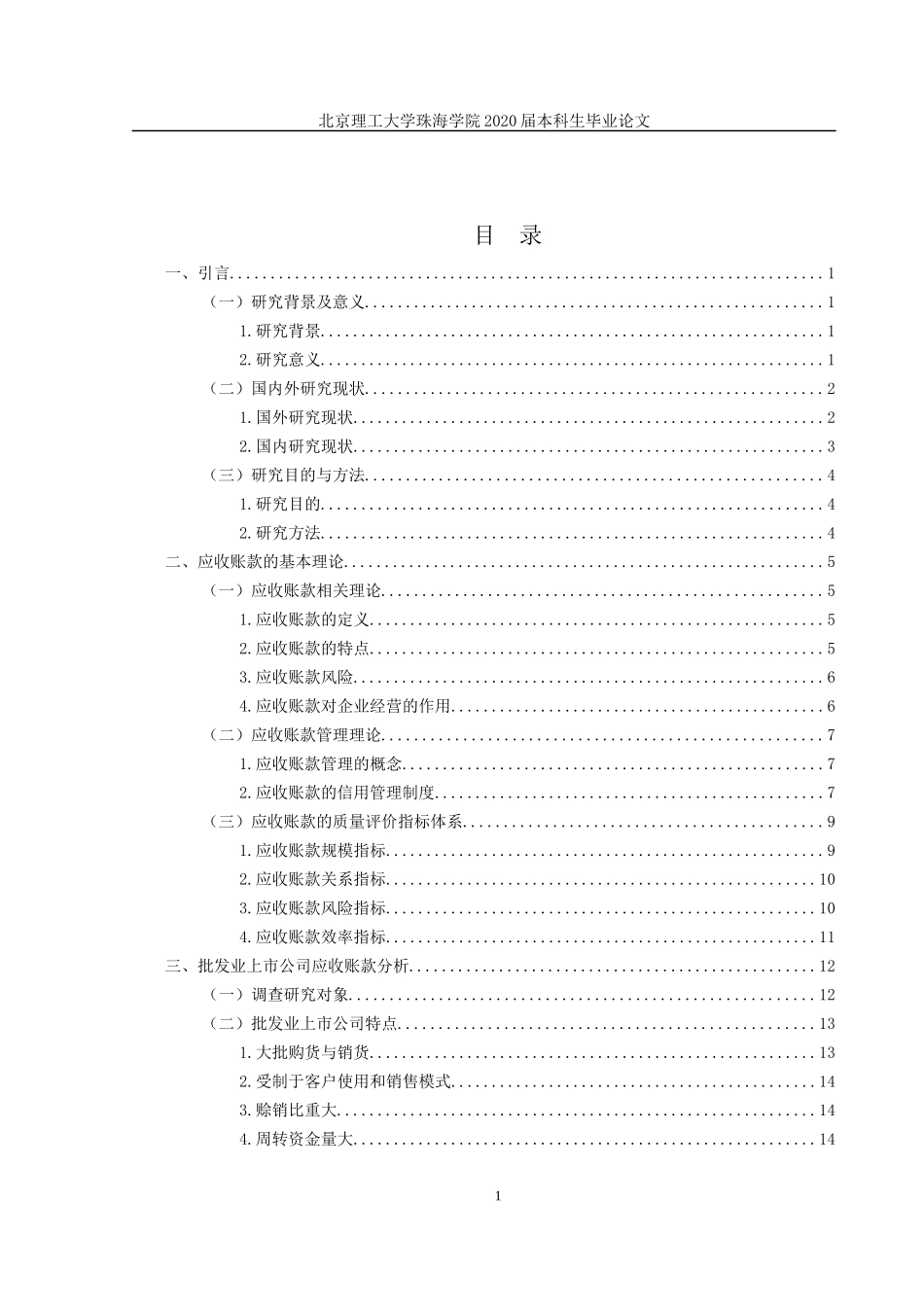 批发业上市公司应收账款研究_第3页