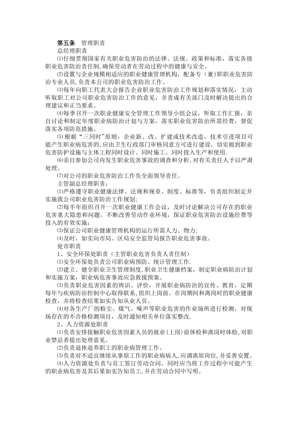 职业病危害防治责任制度31440_第2页