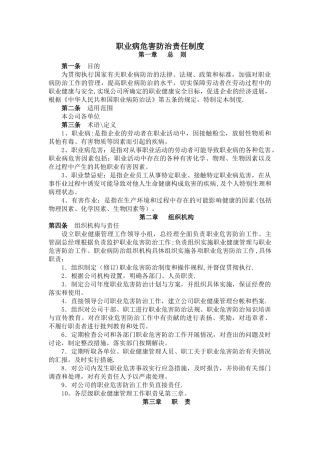 职业病危害防治责任制度31440