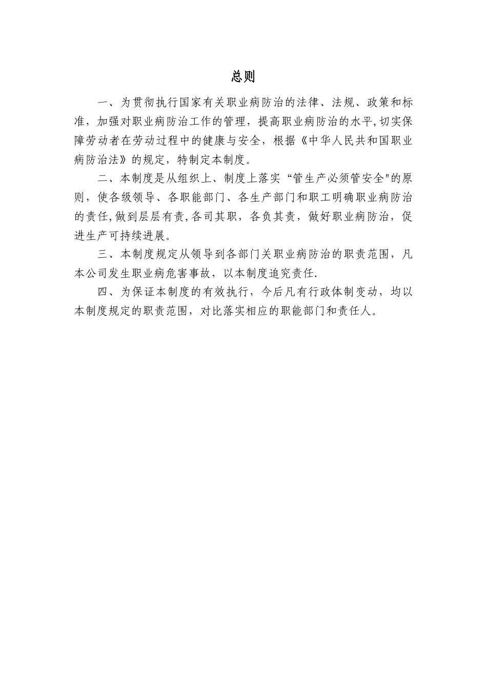 职业病危害防治责任制度35242_第2页