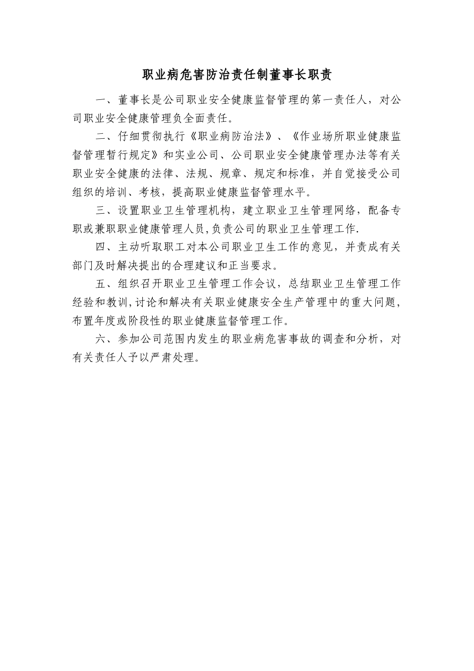 职业病危害防治责任制度35242_第3页