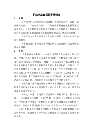职业病危害项目申报制度