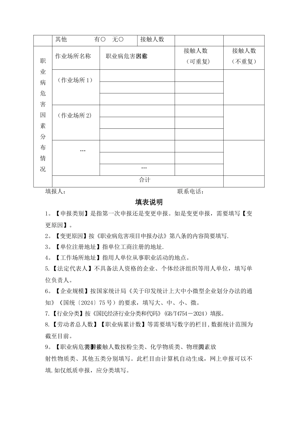 职业病危害项目申报表_第2页