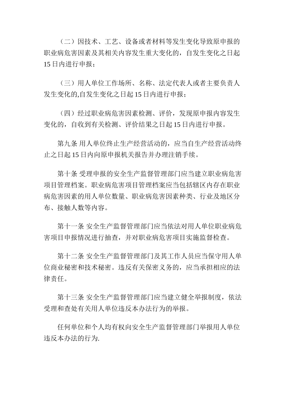 职业病危害项目申报办法_第3页