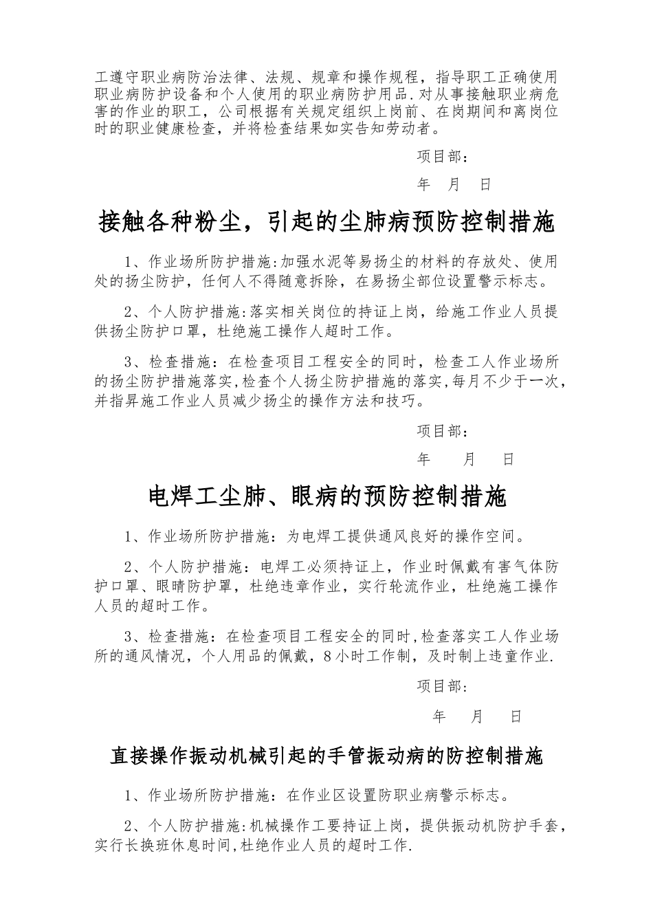 职业病各项制度_第2页
