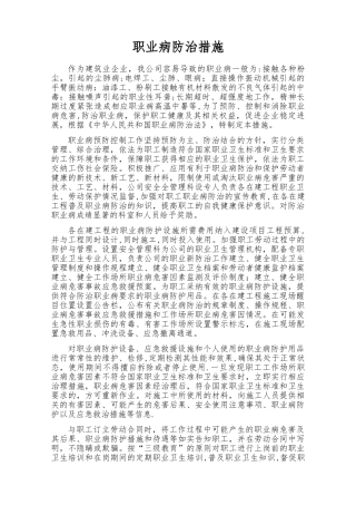 职业病各项制度