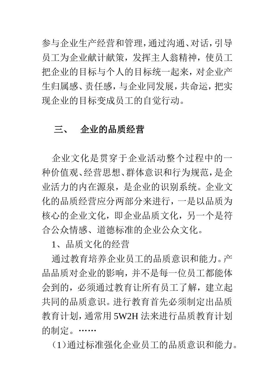 企业品质对员工执行文化的塑造作用  工商管理专业_第3页