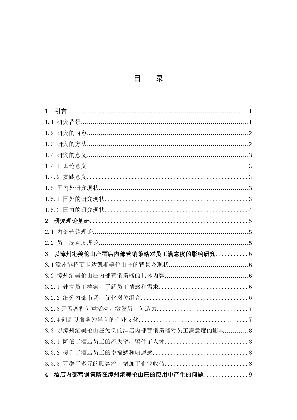 内部营销策略员工满意度_第3页