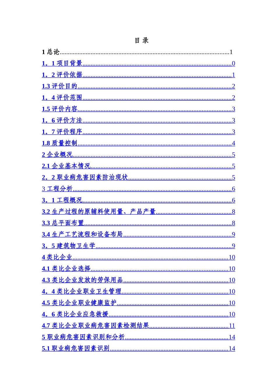 职业病危害预评价报告书_第1页