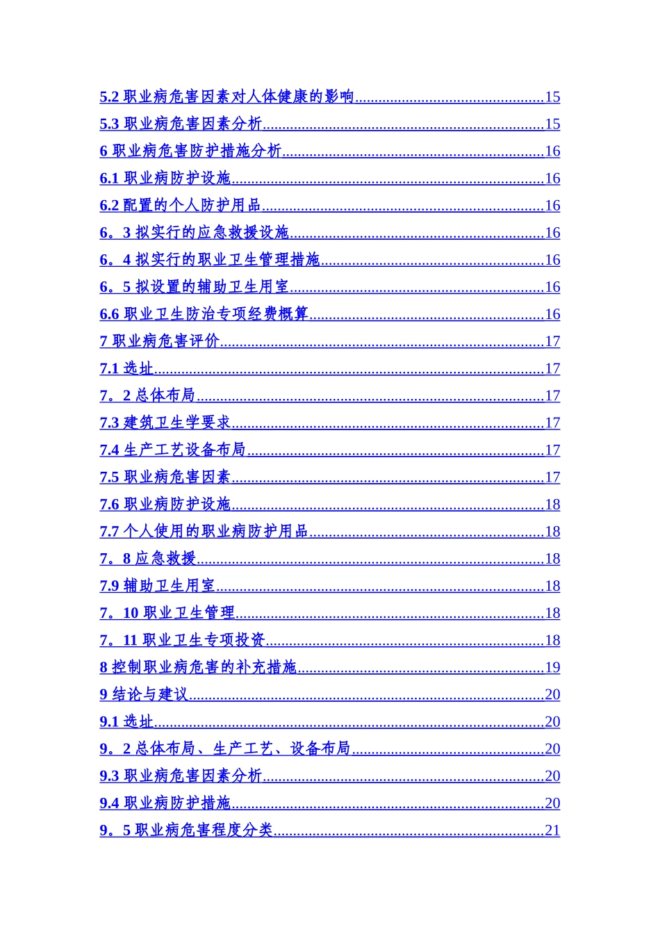 职业病危害预评价报告书_第2页