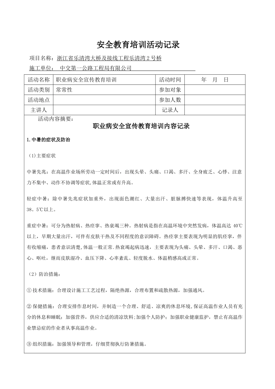 职业病安全教育培训记录2_第1页