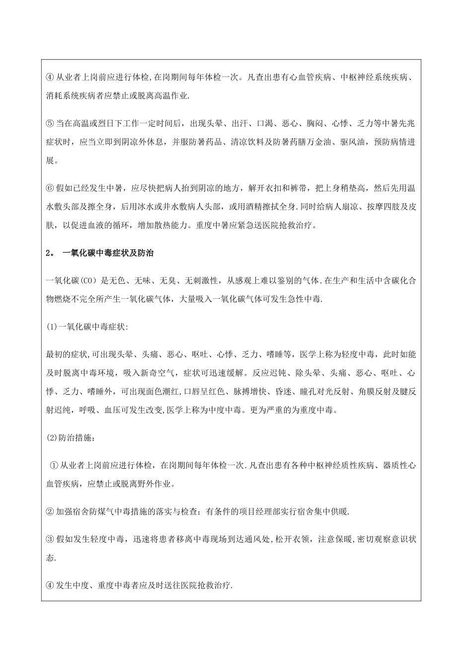 职业病安全教育培训记录2_第2页