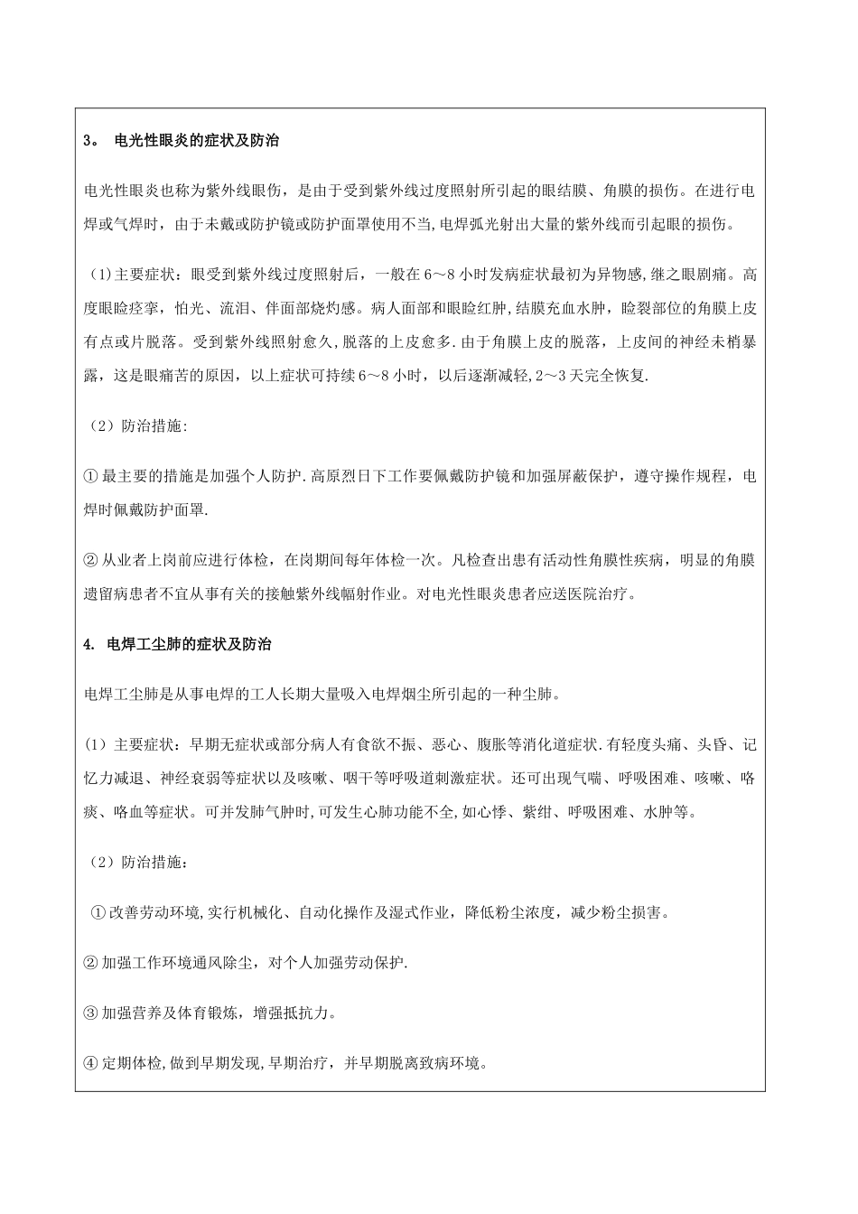 职业病安全教育培训记录2_第3页