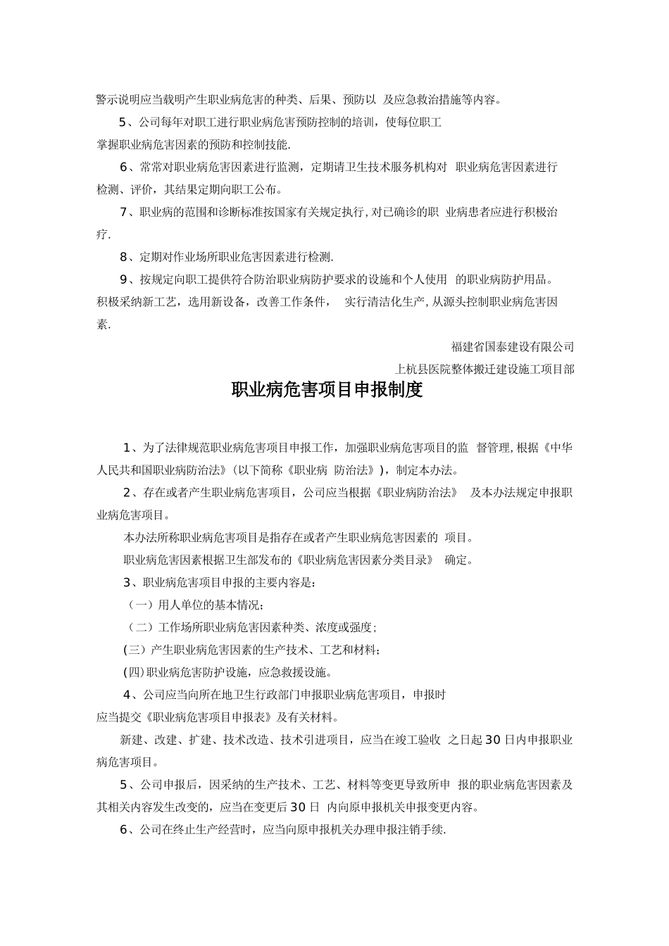 职业病危害防治责任制度._第2页