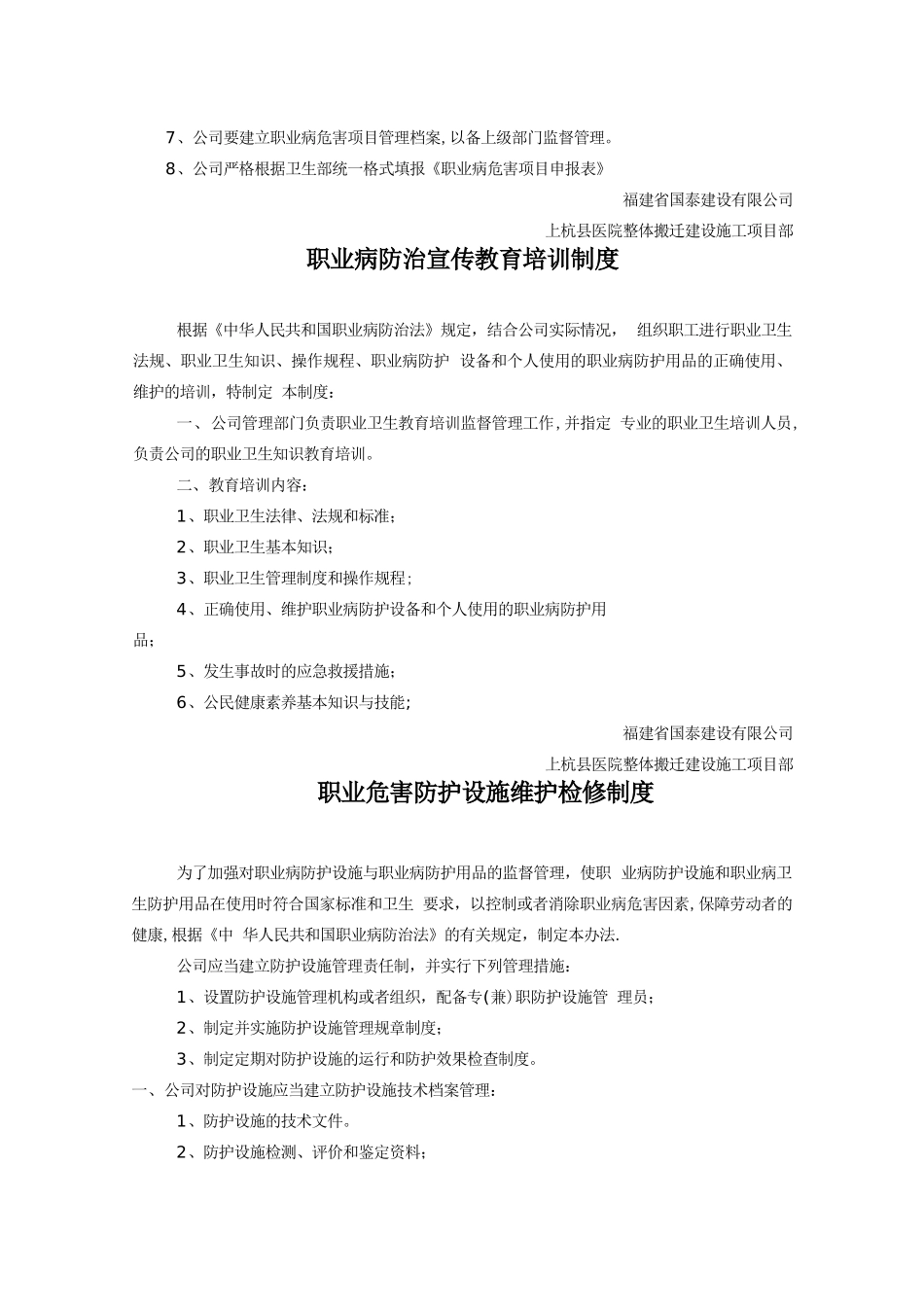 职业病危害防治责任制度._第3页